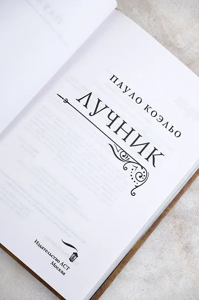 Лучник - фото 8