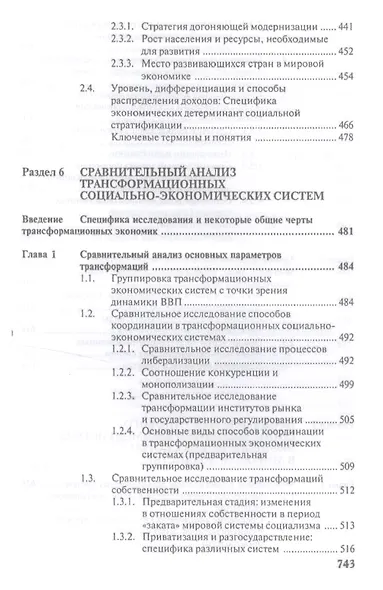 Экономическая компаративистика.Сравнительный анализ экономических систем.Уч - фото 7