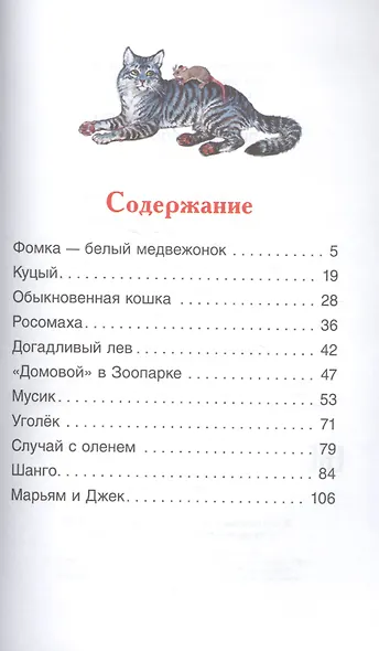 Питомцы Зоопарка - фото 2