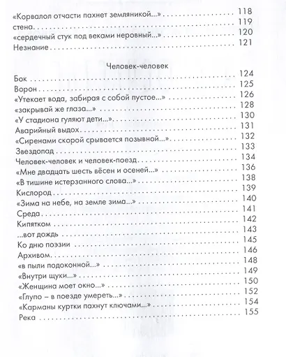 Односчастье. Стихотворения - фото 6