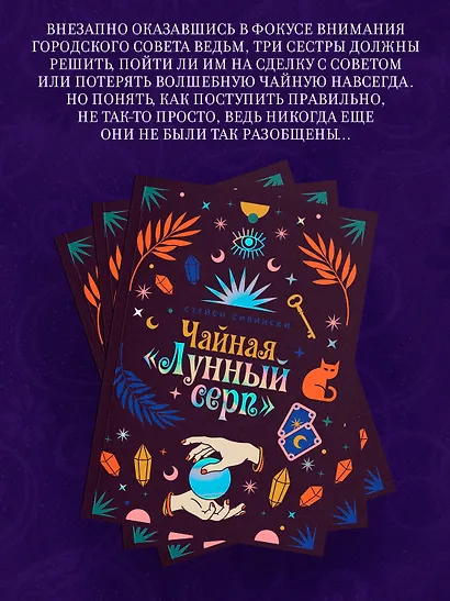 Чайная «Лунный серп» - фото 5