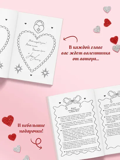 Твои валентинки - фото 8