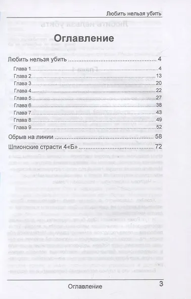 Любить нельзя убить - фото 2