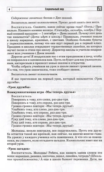 Социальный мир. Сценарии занятий и практикумов для воспитанников с интеллектуальной недостаточностью - фото 4