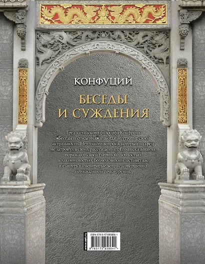 Конфуций. Беседы и суждения - фото 2