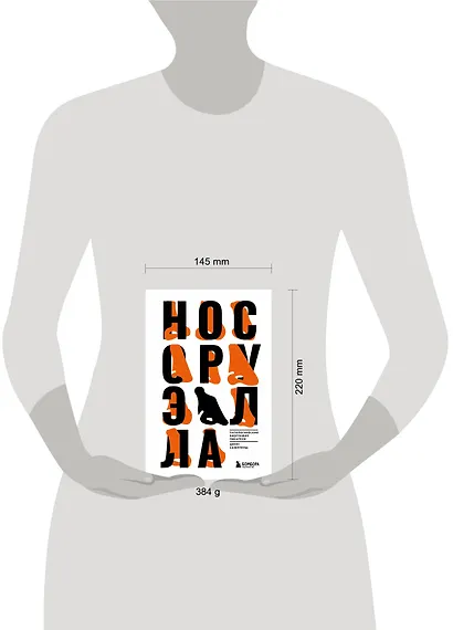 Нос Оруэлла. Патологическая биография писателя - фото 4