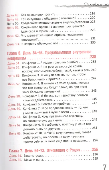 Программа Счастье. 100 дней до мечты - фото 4