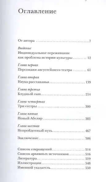 Появление героя. Из истории русской эмоциональной культуры конца XVIII – начала XIX века - фото 2