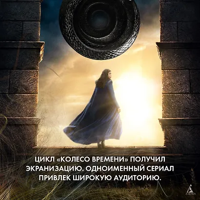 Колесо Времени. Книга 1. Око Мира - фото 8