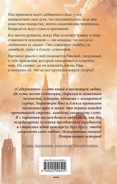 Комплект из 2-х книг: Единственные + Содержанка - фото 2