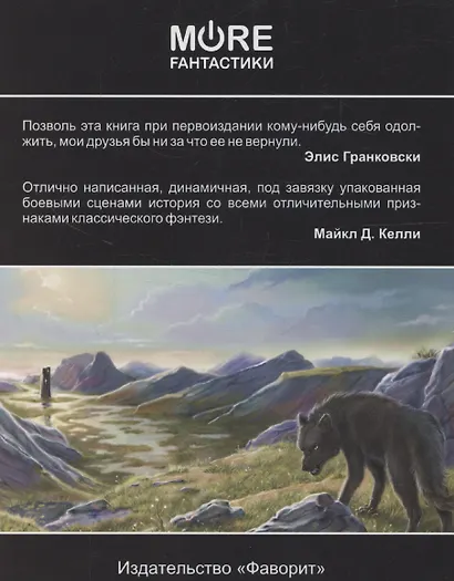 Меч Утренней Звезды - фото 2