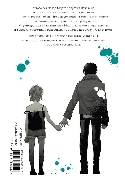 Гангста. Том 8 (Бандитос / Gangsta). Манга - фото 2