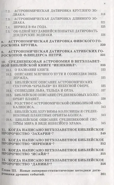 Методы статистического анализа исторических текстов. Приложения к хронологии (комплект из 2 книг) - фото 6