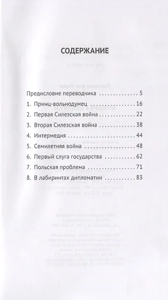 Фридрих Великий - фото 2