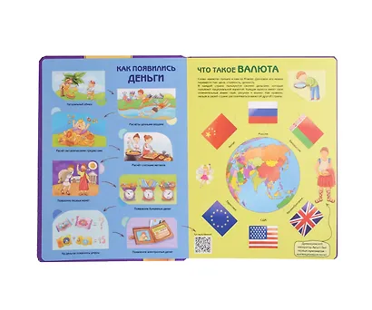 Откуда берутся деньги? Энциклопедия с окошками. 109 окошек с секретами - фото 2