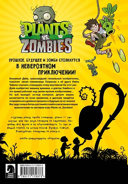 Растения против зомби. Конец времён - фото 2
