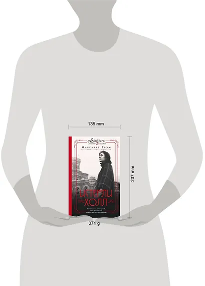 Война. Истерли Холл - фото 4