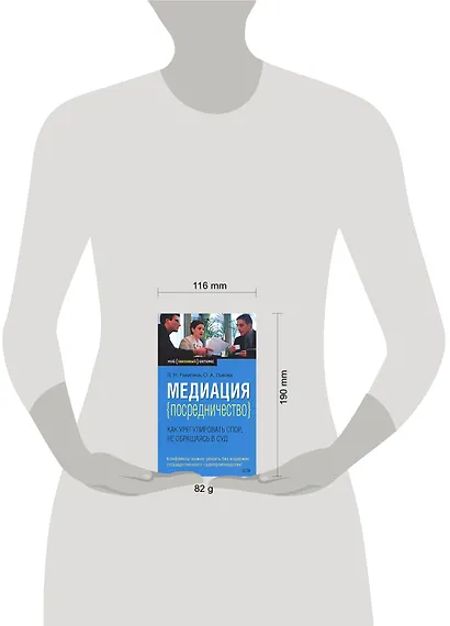 Медиация (посредничество):как урегулировать спор, не обращаясь в суд - фото 2
