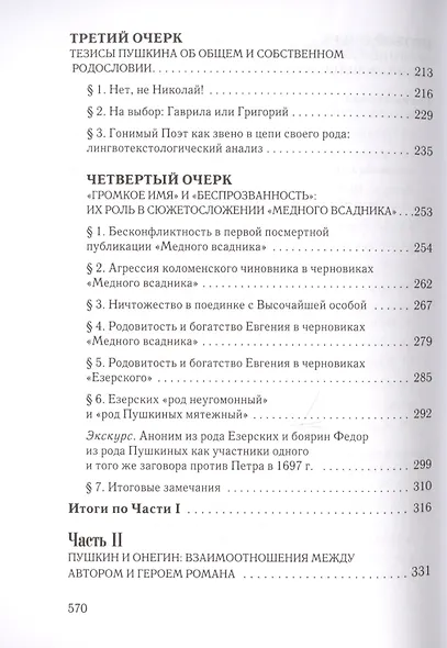 Творческие замыслы А.С. Пушкина, оставшиеся в черновиках. Доступные текстологические очерки. - фото 4