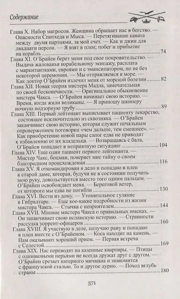 Питер Симпл,или Приключения простака - фото 3