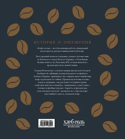 Кофеология. История кофе: от плода до вдохновляющей чашки спешалти кофе - фото 2