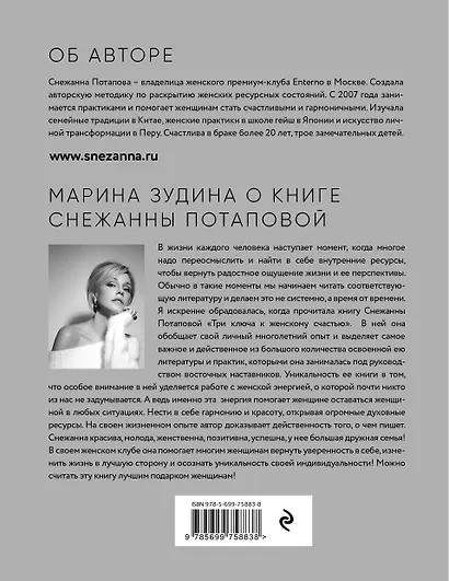 Три ключа к женскому счастью - фото 2