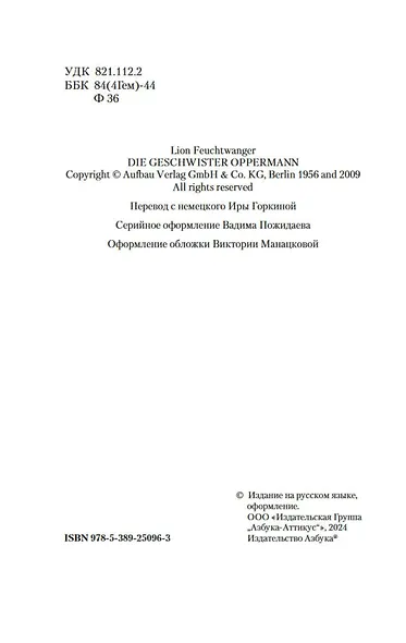 Зал ожидания. Книга 2. Семья Опперман - фото 9