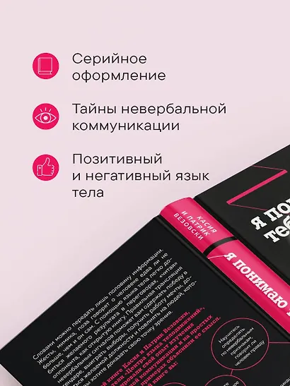 Я понимаю тебя без слов. Как читать людей по жестам и мимике - фото 5
