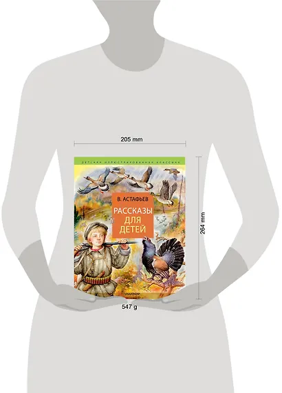 Рассказы для детей - фото 8