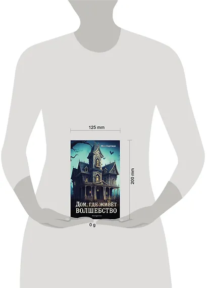 Дом, где живёт волшебство - фото 10