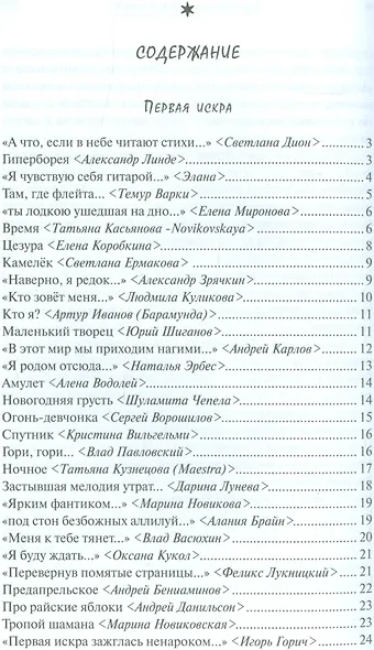 В ордене Зажженной Искры - фото 2