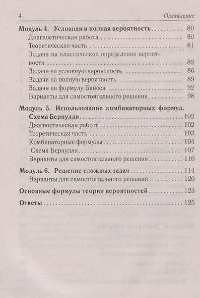 Математика. ЕГЭ. Теория вероятностей. Учебно-методическое пособие - фото 3