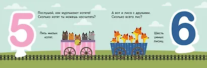 Арифметика. Поезд знаний - фото 9
