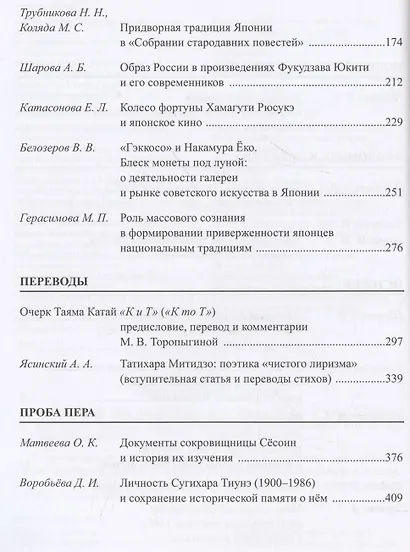 Япония 2023: Ежегодник. Т. 52 - фото 3