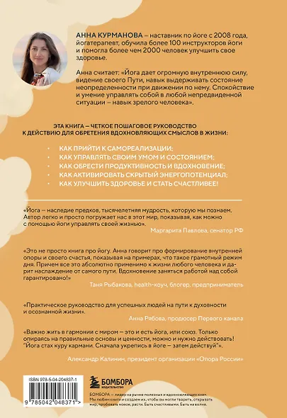 Йога-менеджмент. Путеводитель по самореализации: от внутренней боли к управлению собой. Для предпринимателей, экспертов и духовных искателей - фото 2