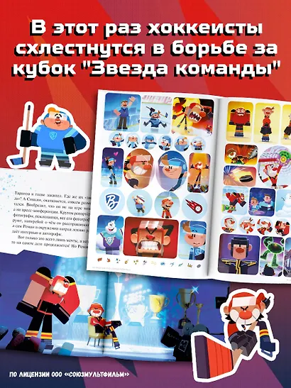 Чемпионы. Судью на мыло! - фото 5