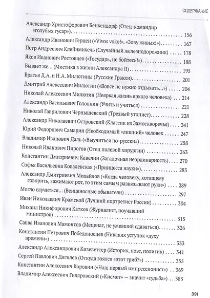 История в лицах (Персонажи российского XIX века) - фото 4