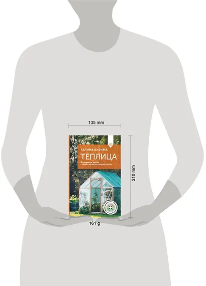 Теплица. Выращиваем овощи с ранней весны до поздней осени - фото 4