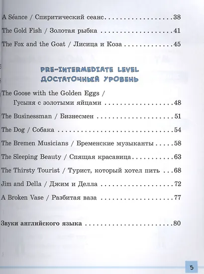 Английский язык. Тренировочные тексты для начальной школы. 1-4 классы - фото 3