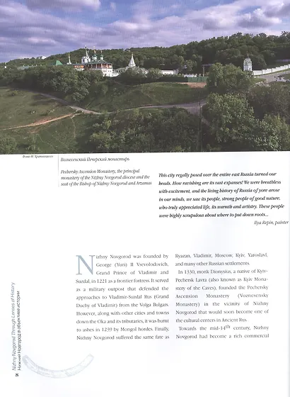 Нижний Новгород в объективе истории. Альбом - фото 3