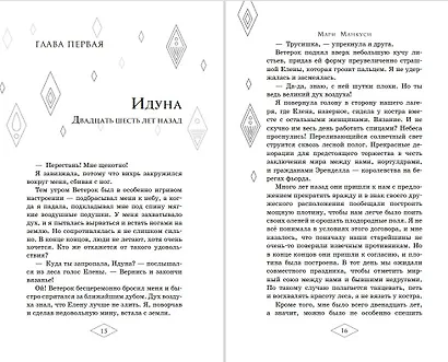 Холодное сердце 2. Опасные тайны : история короля Агнарра и королевы Идуны - фото 4
