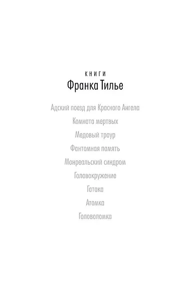 Головоломка - фото 8