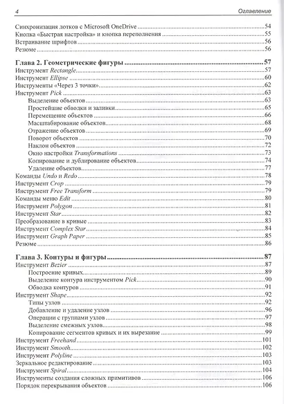 Самоучитель. CorelDRAW X8 - фото 3