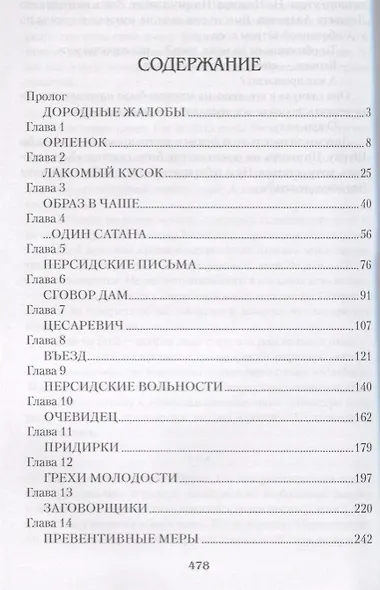 Покушение в Варшаве - фото 2