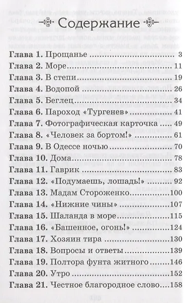 Белеет парус одинокий - фото 2