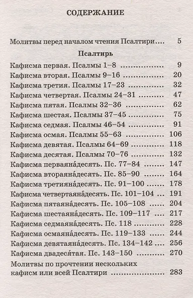 Псалтирь пророка и царя Давида с пояснениями - фото 2
