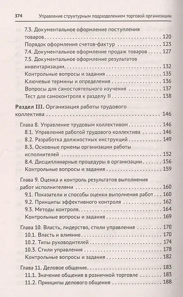 Управление структурным подразделением торговой организации: учебное пособие - фото 4