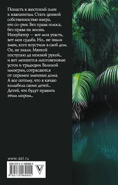 Дети змеиного дома - фото 2