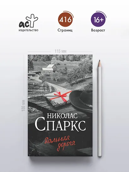 Дальняя дорога - фото 5