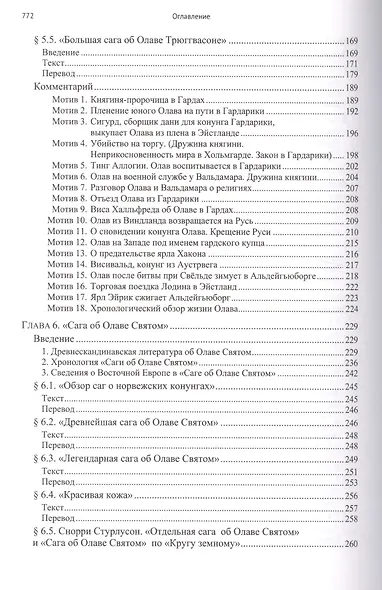 Исландские королевские саги о Восточной Европе - фото 4